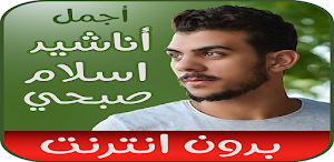 Islam Sobhi_songs 2024 Screenshot 3