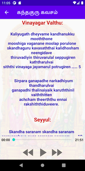 Kantha Guru Kavasam - கந்த குரு கவசம் Screenshot 3