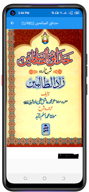Zaad Ul Talibeen زاد الطالبین Screenshot 1