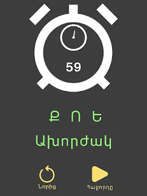 Տառախաղ Screenshot 1
