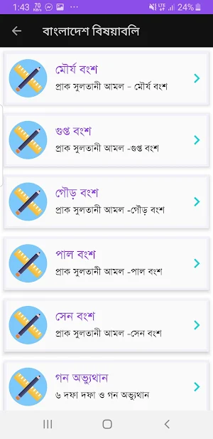 সাধারন জ্ঞান সকল বিষয় ২০২৪ Screenshot 1