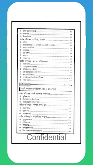 প্রাচীন ভারত কথা Screenshot 1