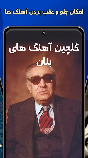گلچین بنا _ن Screenshot 2