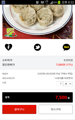 산동만두 특가판매몰 Screenshot 3