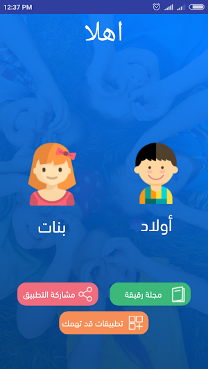 أسماء أولاد وبنات - بدون انترنت Screenshot 1