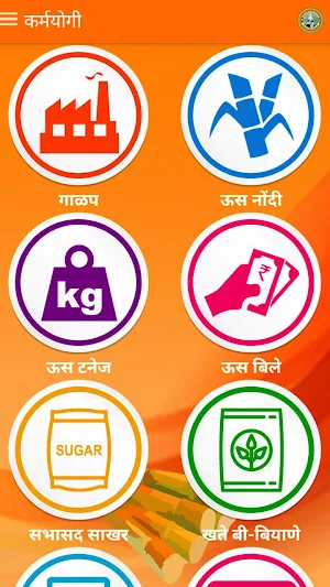 Karmayogi Screenshot 2
