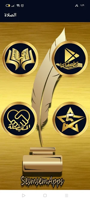 كتاب الصلاة ابن قيم الجوزية Screenshot 1