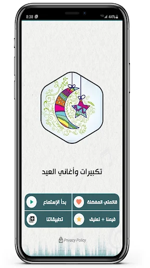 اغاني وتكبيرا ت العيد بدون نت Screenshot 1