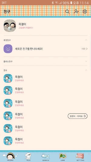 옥철이_여행가는길 카톡테마 Screenshot 2