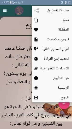 التذكرة - للقرطبي Screenshot 1