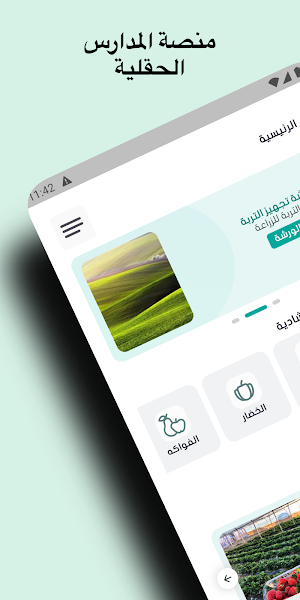 المدارس الحقلية الرقمية Screenshot 0