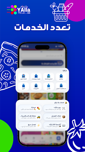 يلا ترتاح Screenshot 2