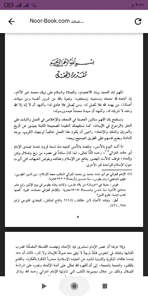 مختصر منهاج القاصدين Screenshot 0