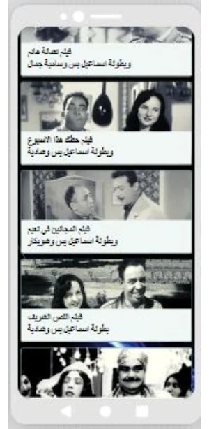 أفلام|اسماعيل ياسين|افلام عربي Screenshot 3