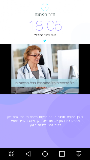 הראל התייעצות עם רופא בחו"ל Screenshot 1