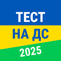 Державна служба Тест