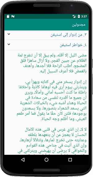 ماجدولين (تحت ظلال الزيزفون) Screenshot 0