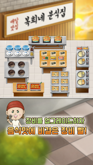 배달맛집키우기 Screenshot 2