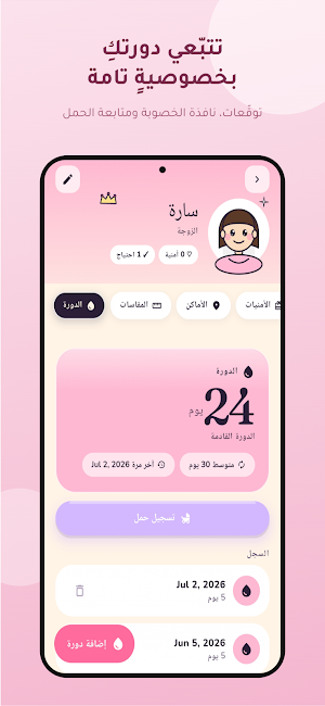 مُدَبِّر — منظّم العائلة Screenshot 1