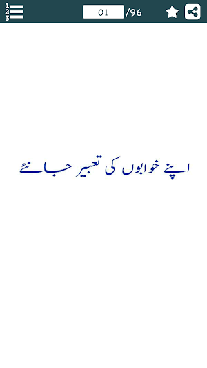 Khwabon ki Tabeer - خوابوں کی تعبیر Screenshot 0