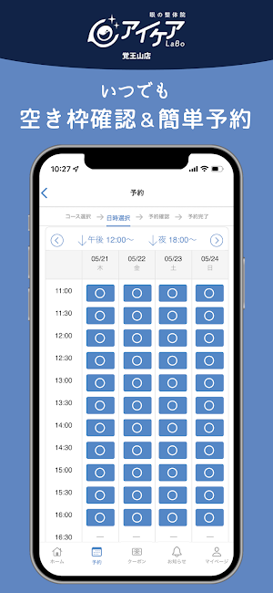 アイケアLaBo覚王山店 Screenshot 2