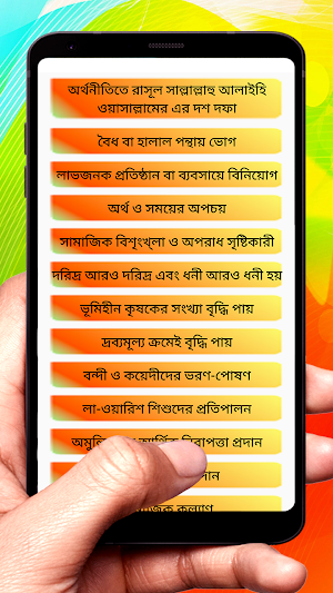 অর্থনীতিতে রাসূল সাঃ এর এর দশ দফা ~ Islamic Book Screenshot 1