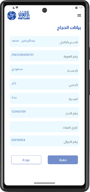 Aletqan for Hajj Screenshot 3