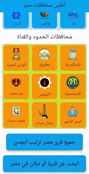 أطلس مصر Screenshot 3