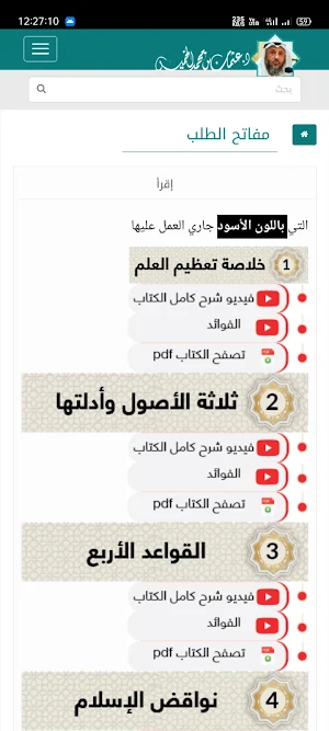 الشيخ عثمان الخميس Screenshot 2