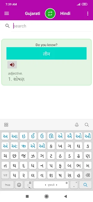 Hindi Gujarati Dictionary Screenshot 3