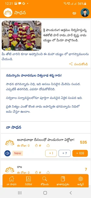 Naama Nidhi - Sādhana Screenshot 2