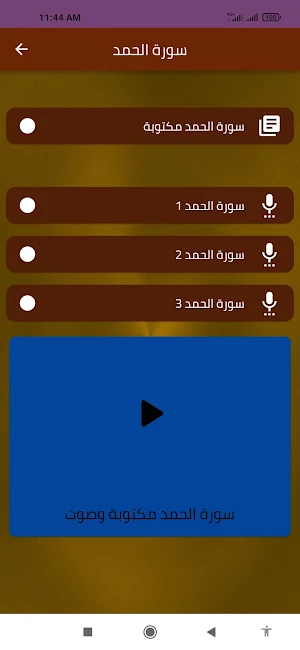 سورة الحمد Screenshot 0