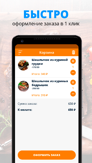 Шашлычок | Череповец Screenshot 2