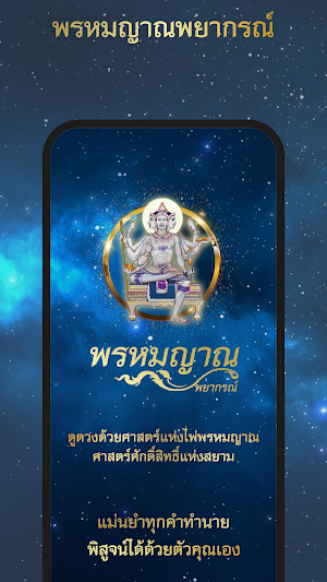 พรหมญาณพยากรณ์ Screenshot 0