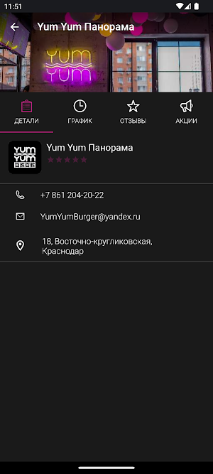 Yum Yum:Паназиатская бургерная Screenshot 3