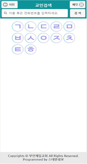 부안제일교회 스마트요람 Screenshot 2