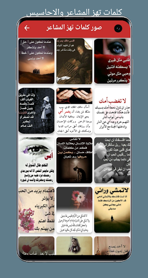 كلمات تهز المشاعر والاحاسيس Screenshot 1