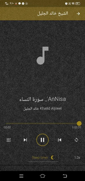 خالد الجليل MP3 قران بدون نت Screenshot 3