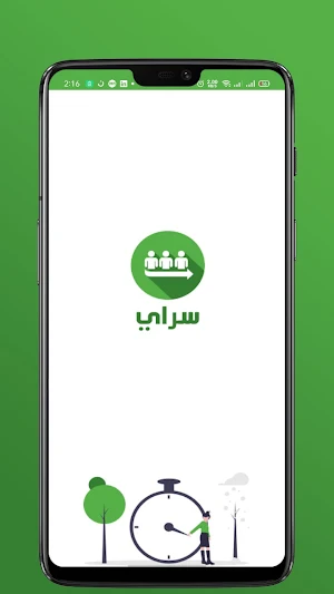 سراي (مقدم خدمة) Screenshot 0
