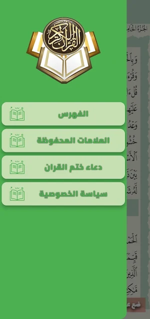 القرآن الكريم Screenshot 3