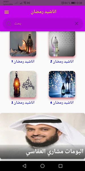 أنشوده رمضان : دينية بدون نت Screenshot 0