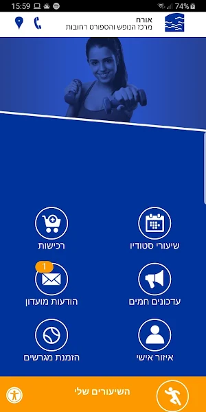 מרכז הספורט והנופש רחובות ע"ש אלסה בונם Screenshot 0