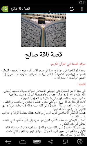 قصص القران الكريم بدون انترنت Screenshot 3