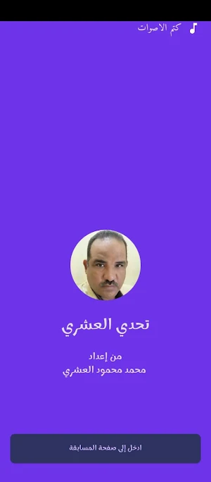 تحدي العشري Screenshot 0