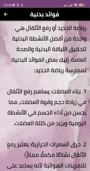 فوائد لعب الحديد Screenshot 1