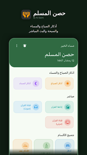 حصن المسلم Screenshot 0
