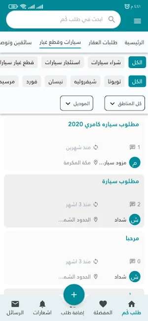 طلب كم Screenshot 2