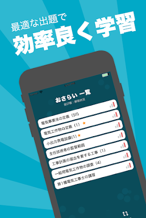 電験法規 暗記対策アプリ / 電験三種 の 法規科目 を簡単操作でサクサク勉強！ Screenshot 2