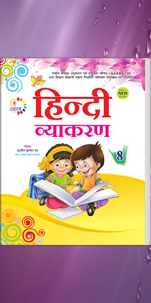Udaan Hindi Vyakaran - 8 Screenshot 0