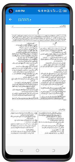Feroz ul lughat فیروز اللغات Screenshot 2